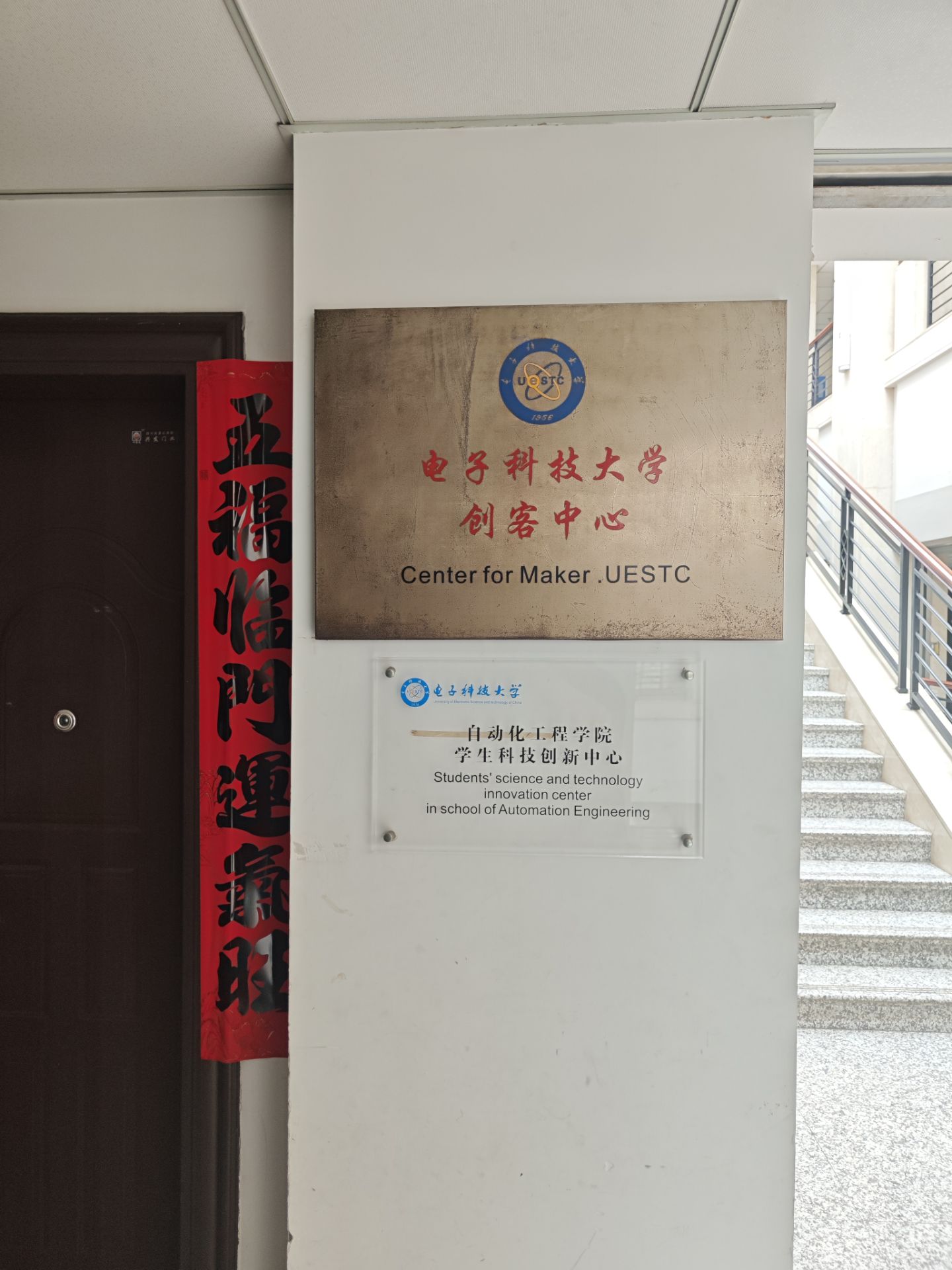 电子科技大学创客中心入口